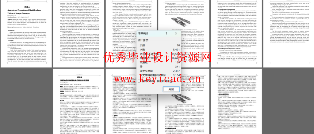 水平刮板机设计(SW+CAD+说明书+外文翻译+开题报告)