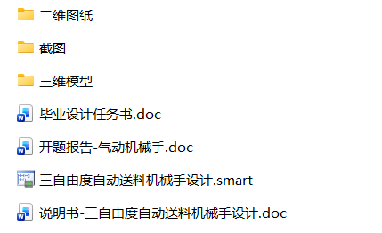 三自由度自动送料机械手设计 三自由度自动送料机械手设计