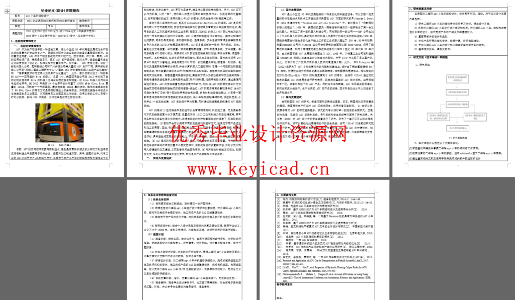 AGV智能车设计(SW+CAD+说明书+外文翻译+开题报告)