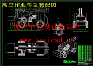 高空作业车结构及液压系统设计（SW+CAD+说明书）