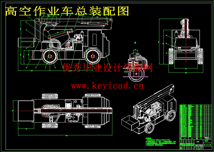 高空作业车结构及液压系统设计（SW+CAD+说明书）