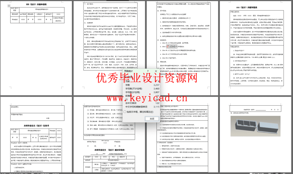 调味盒的注塑模模具设计（UG+ProE+CAD+说明书+任务书+开题报告+外文翻译）