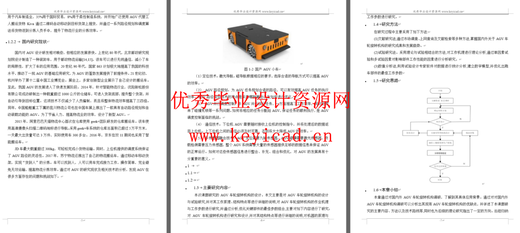 AGV智能车设计(SW+CAD+说明书+外文翻译+开题报告)