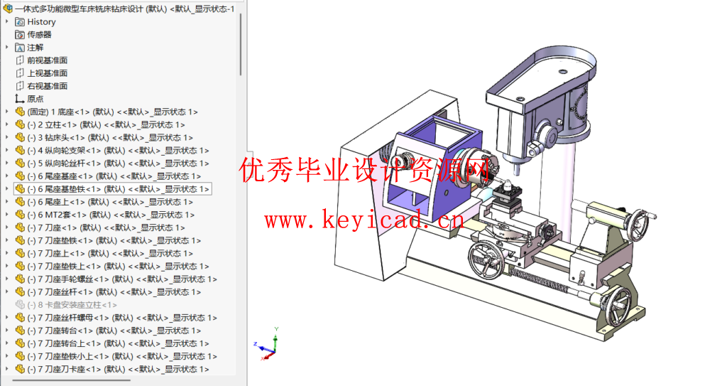 一体式多功能微型车床铣床钻床设计