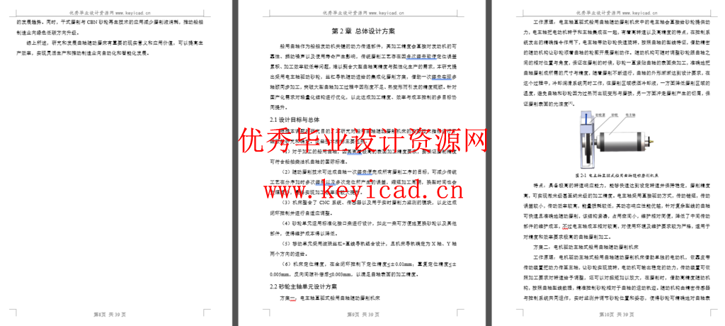 船用曲轴随动磨削机床主轴单元设计
