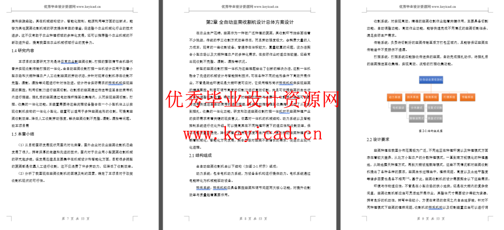 全自动韭菜收割机设计（SW+CAD+说明书）