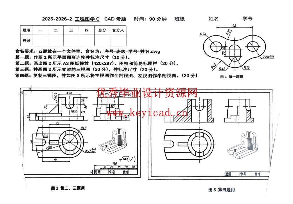 工程图学C CAD考题
