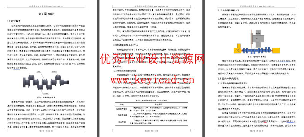 船用曲轴随动磨削机床主轴单元设计