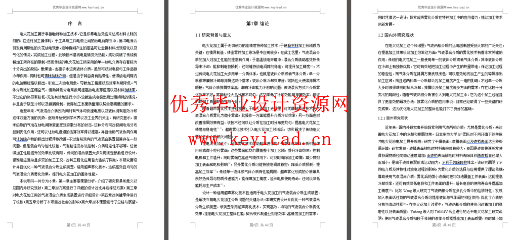 电火花加工用的气液混合介质生成装置设计