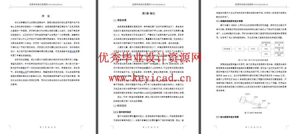 全自动韭菜收割机设计（SW+CAD+说明书）