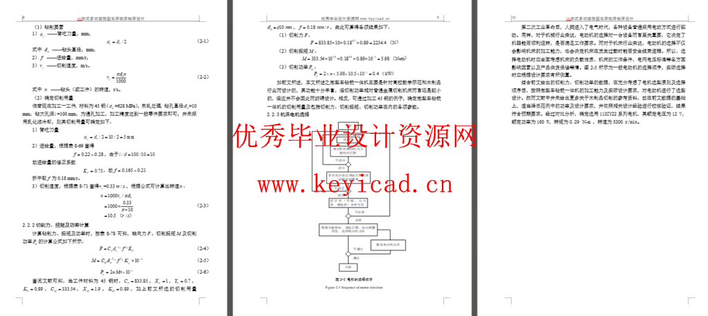 一体式多功能微型车床铣床钻床设计