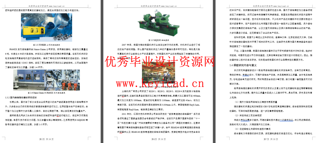 船用曲轴随动磨削机床主轴单元设计