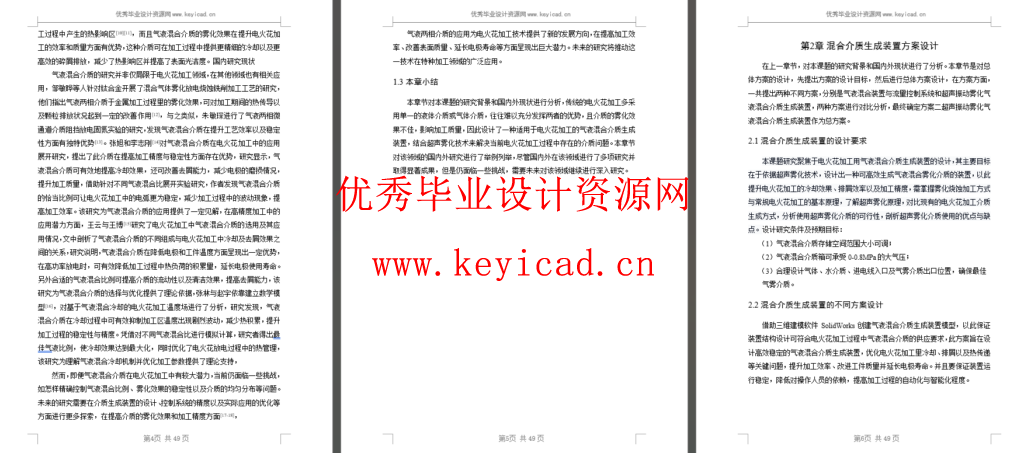 电火花加工用的气液混合介质生成装置设计