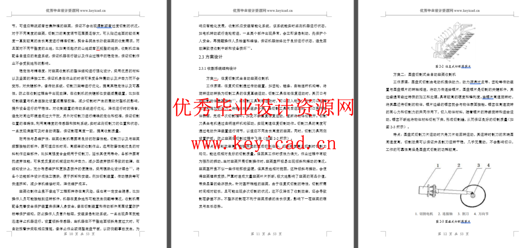 全自动韭菜收割机设计（SW+CAD+说明书）