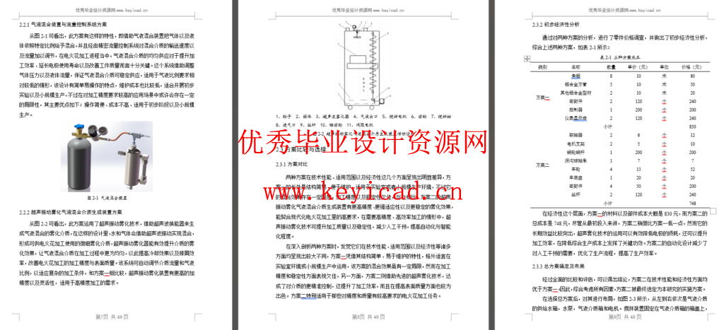 电火花加工用的气液混合介质生成装置设计