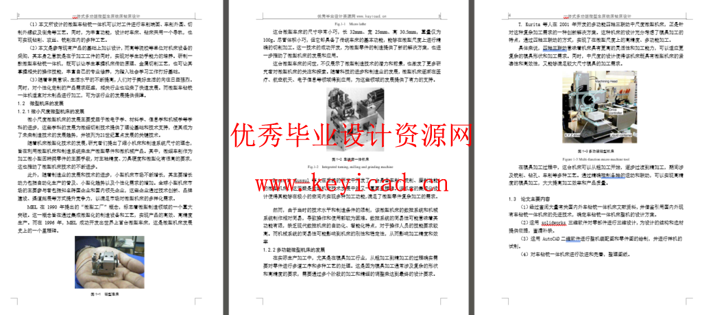 一体式多功能微型车床铣床钻床设计