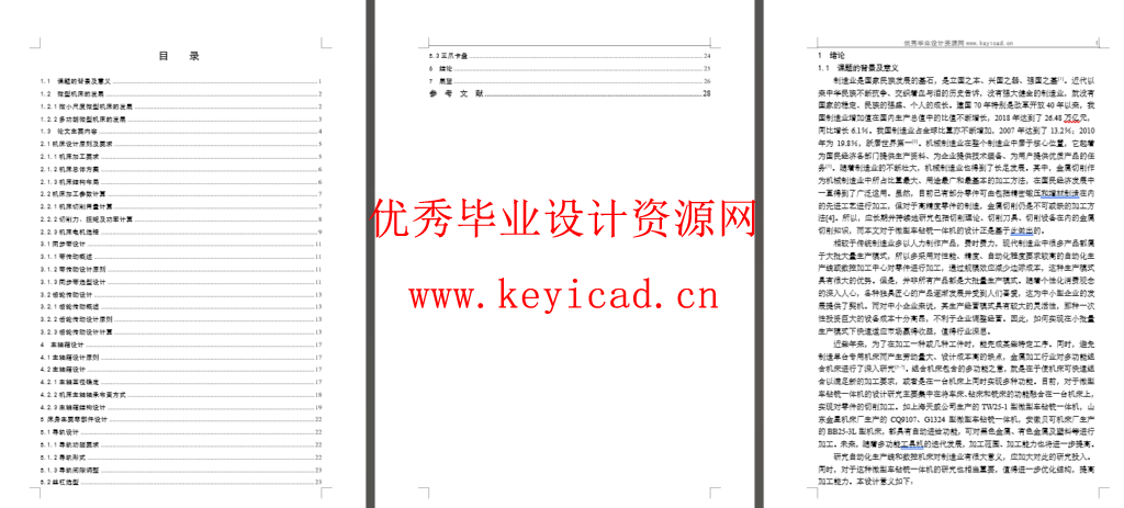 一体式多功能微型车床铣床钻床设计