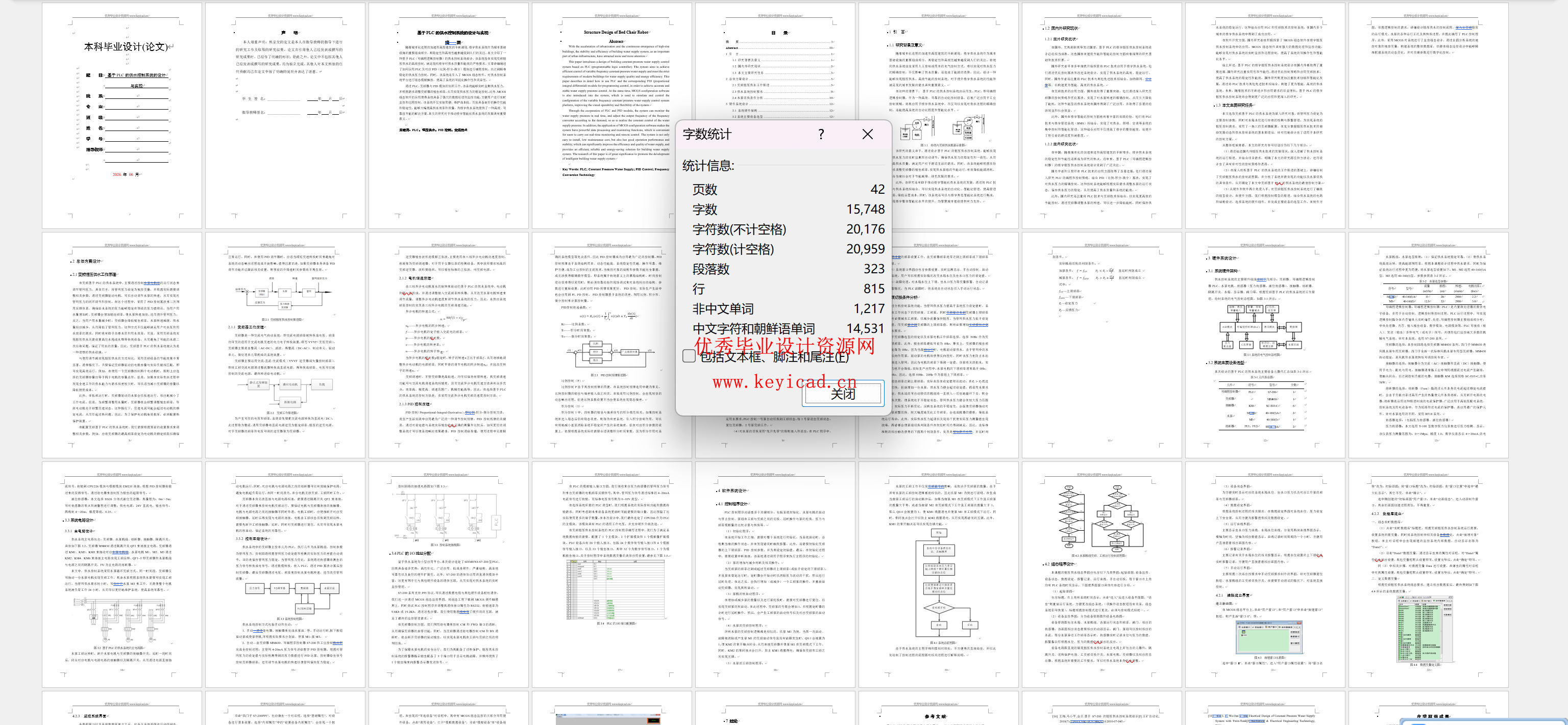 基于PLC的供水控制系统的设计与实现 基于PLC的供水控制系统的设计与实现