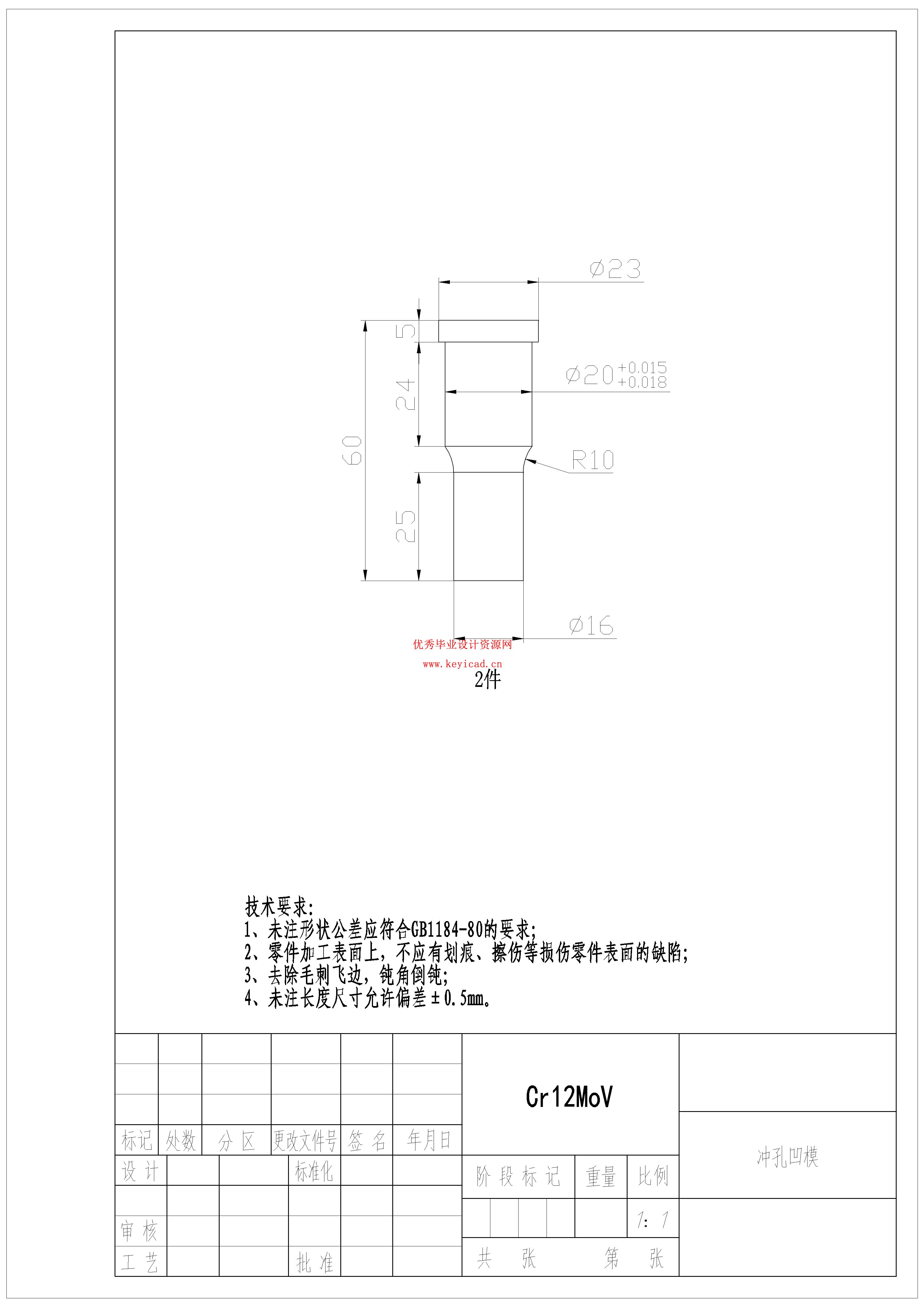 汽车消音器隔板冲孔及翻孔模具设计（附开题报告、SolidWorks模型、CAD图纸、答辩PPT）