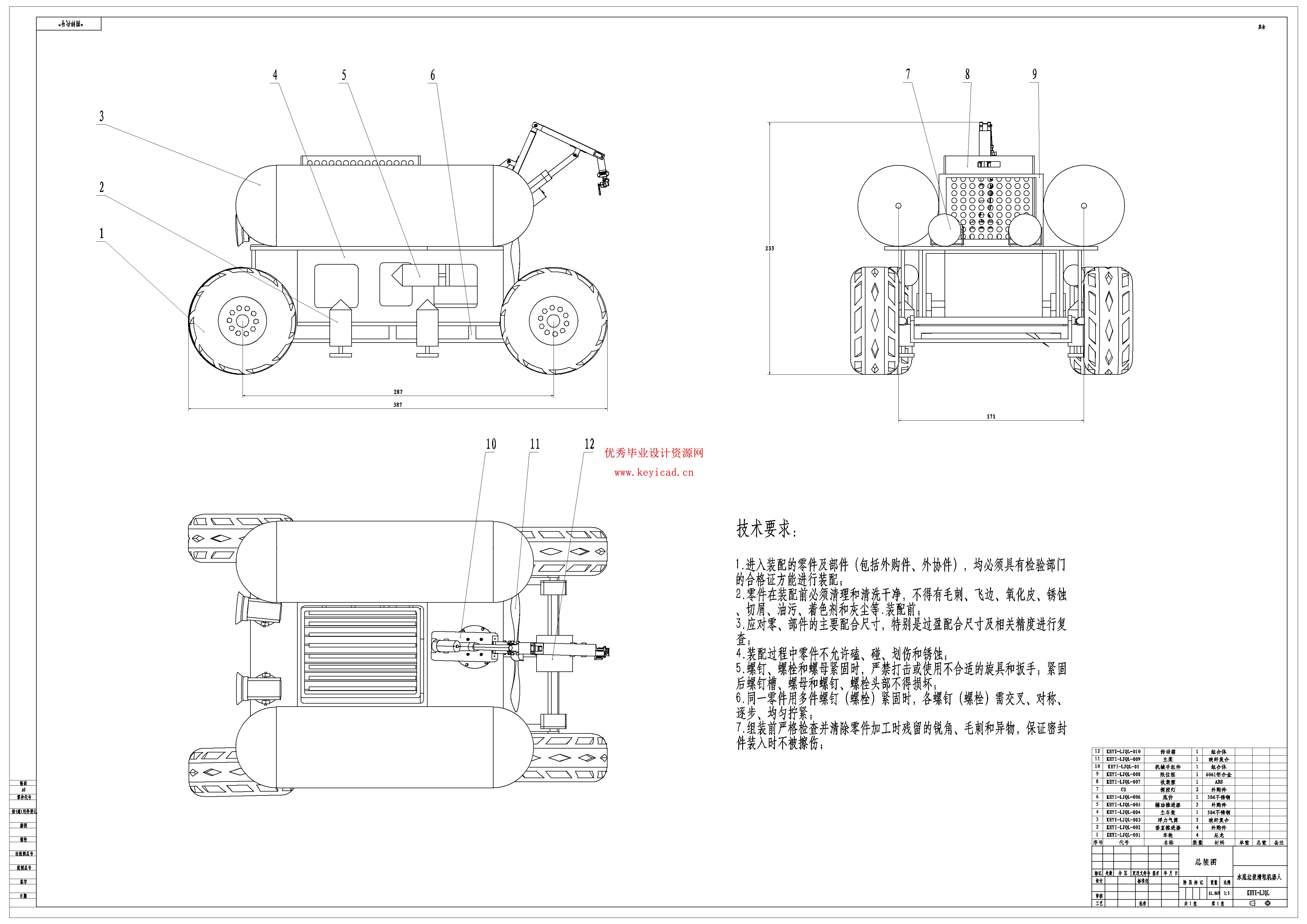 水底垃圾回收机器人结构设计（附SolidWorks模型、CAD图纸）