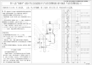 第十七届“高教杯”全国大学生先进成图技术与产品信息建模创新大赛图纸及答案模型