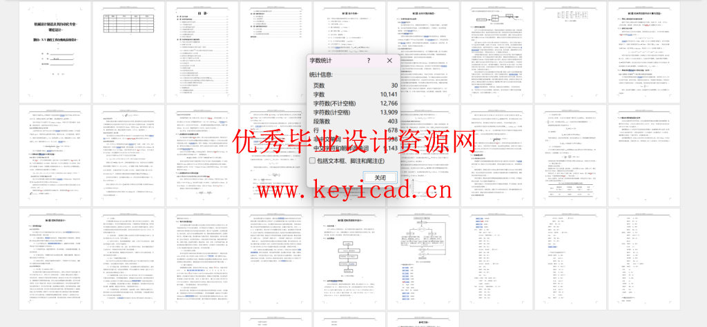 X-Y数控工作台机电系统设计 X-Y数控工作台机电系统设计