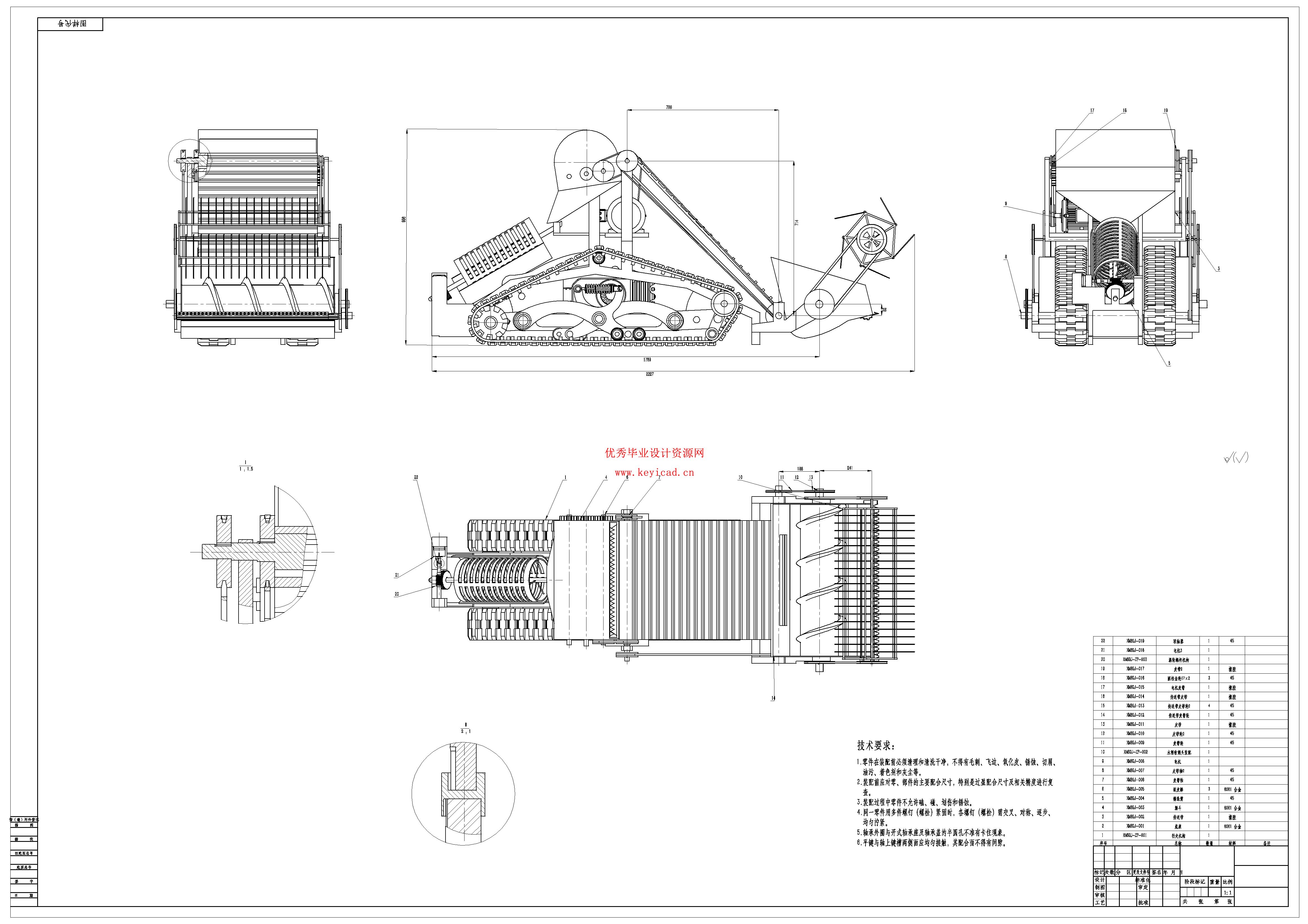 面向小面积地块的水稻收割机结构设计（附SolidWorks模型、CAD图纸、开题报告，开题答辩PPT）