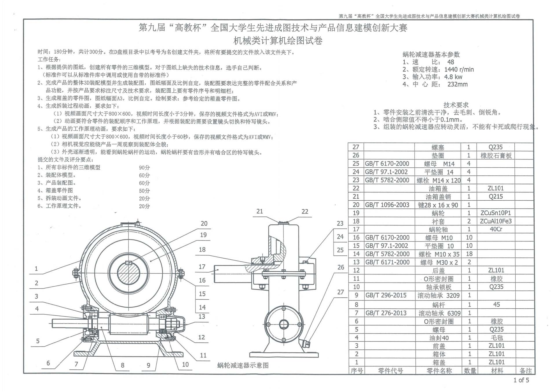 第九届“高教杯”全国大学生先进成图技术与产品信息建模创新大赛图纸及答案模型