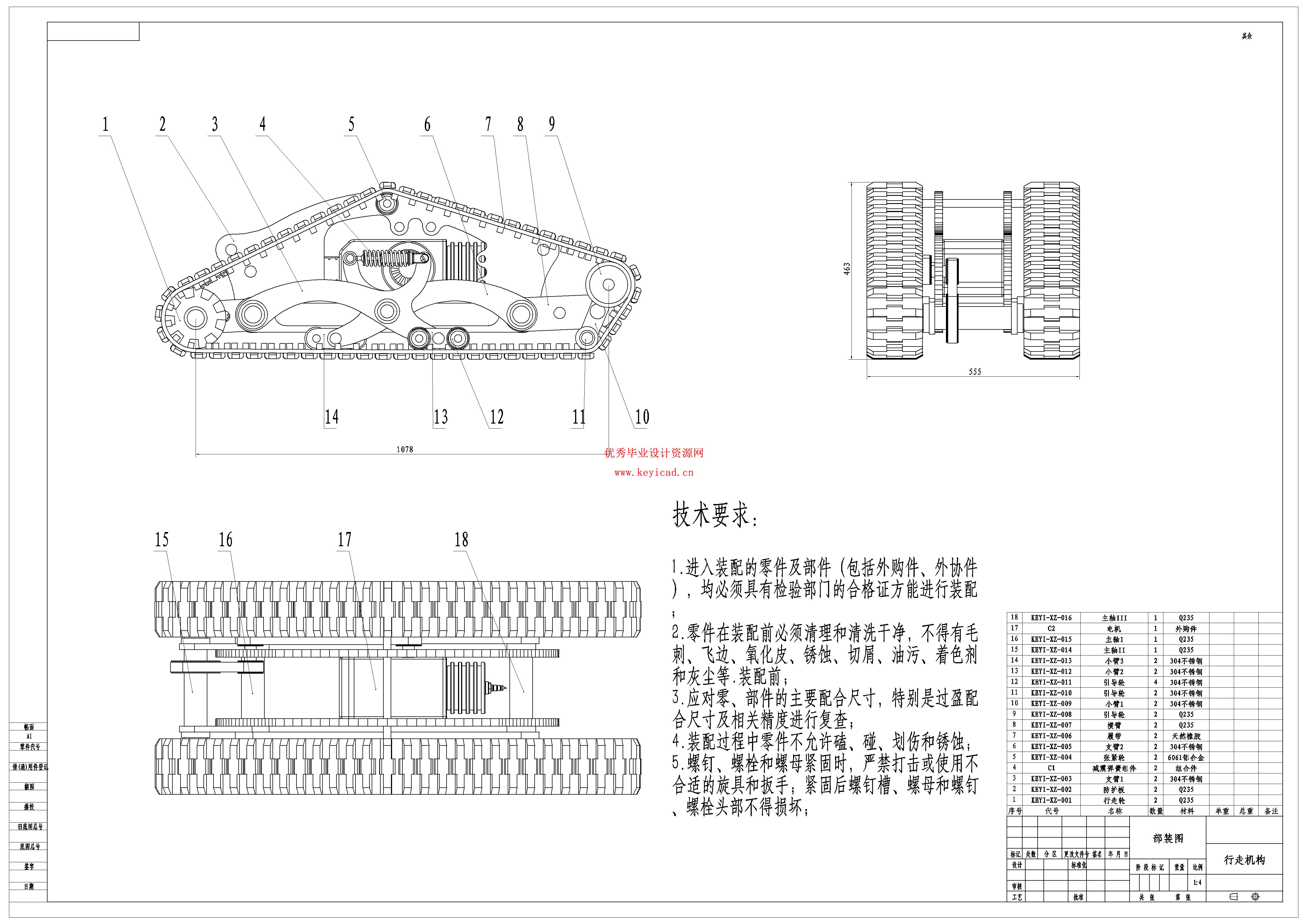 面向小面积地块的水稻收割机结构设计（附SolidWorks模型、CAD图纸、开题报告，开题答辩PPT）