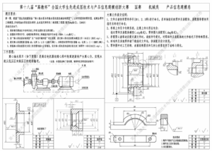 第十八届“高教杯”全国大学生先进成图技术与产品信息建模创新大赛图纸及答案模型