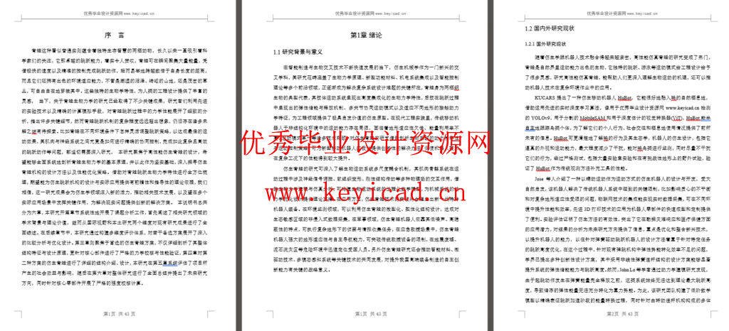 ー种高性能仿生青蛙设计(SW+CAD+说明书) ー种高性能仿生青蛙设计(SW+CAD+说明书)
