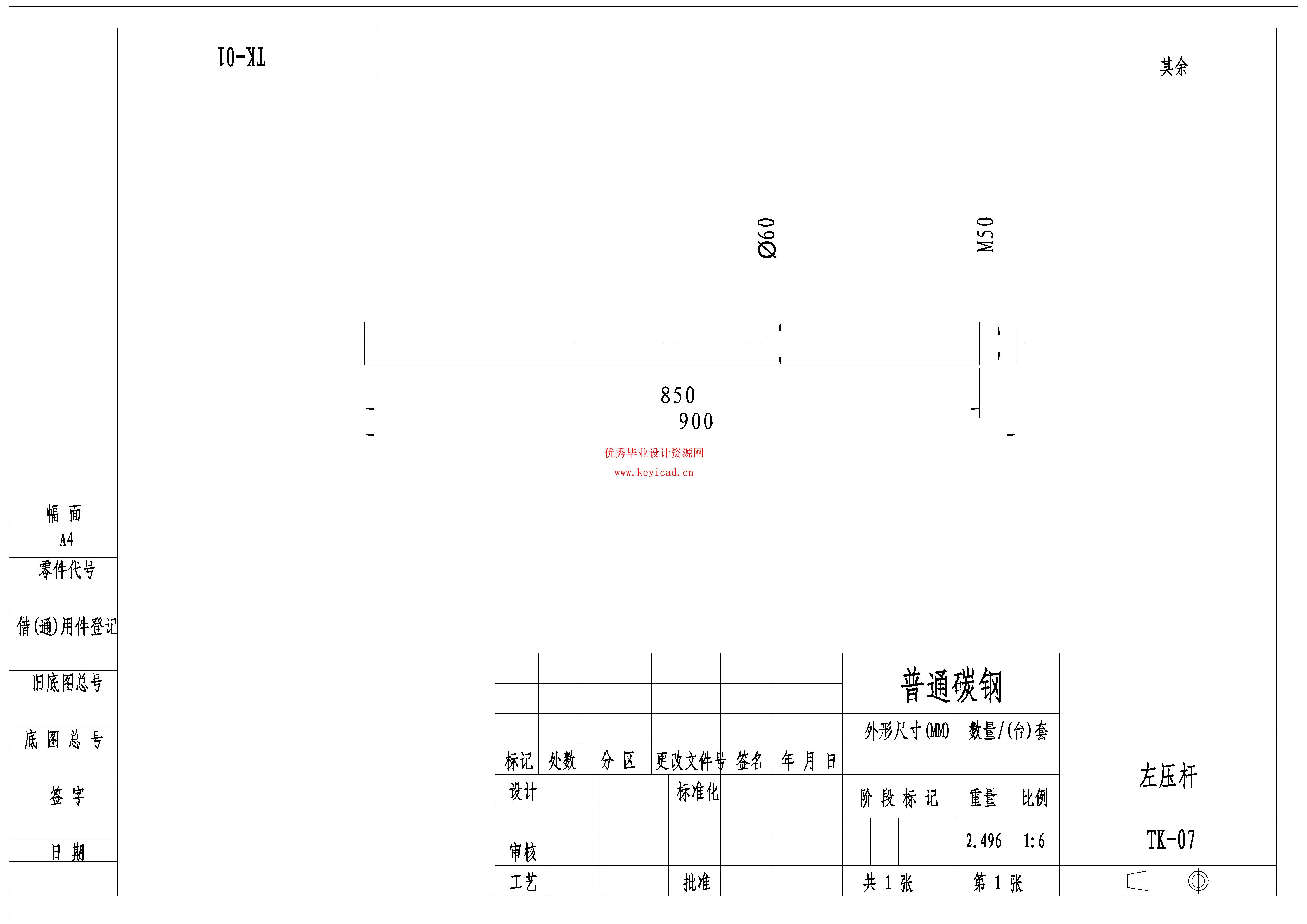 调节蜗杆套的加工工艺及夹具设计（附夹具SolidWorks模型、CAD图纸、工艺卡片）