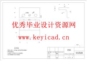 E28A夹块机械加工工艺及钻孔夹具设计移动式焊接机器人结构设计（附SolidWorks模型、CAD图纸、开题报告、文献综述、工艺卡片）