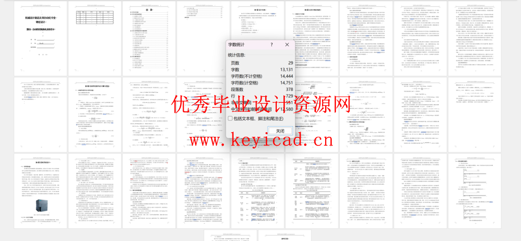 自动绕线机机电系统设计(附PLC程序) 自动绕线机机电系统设计(附PLC程序)