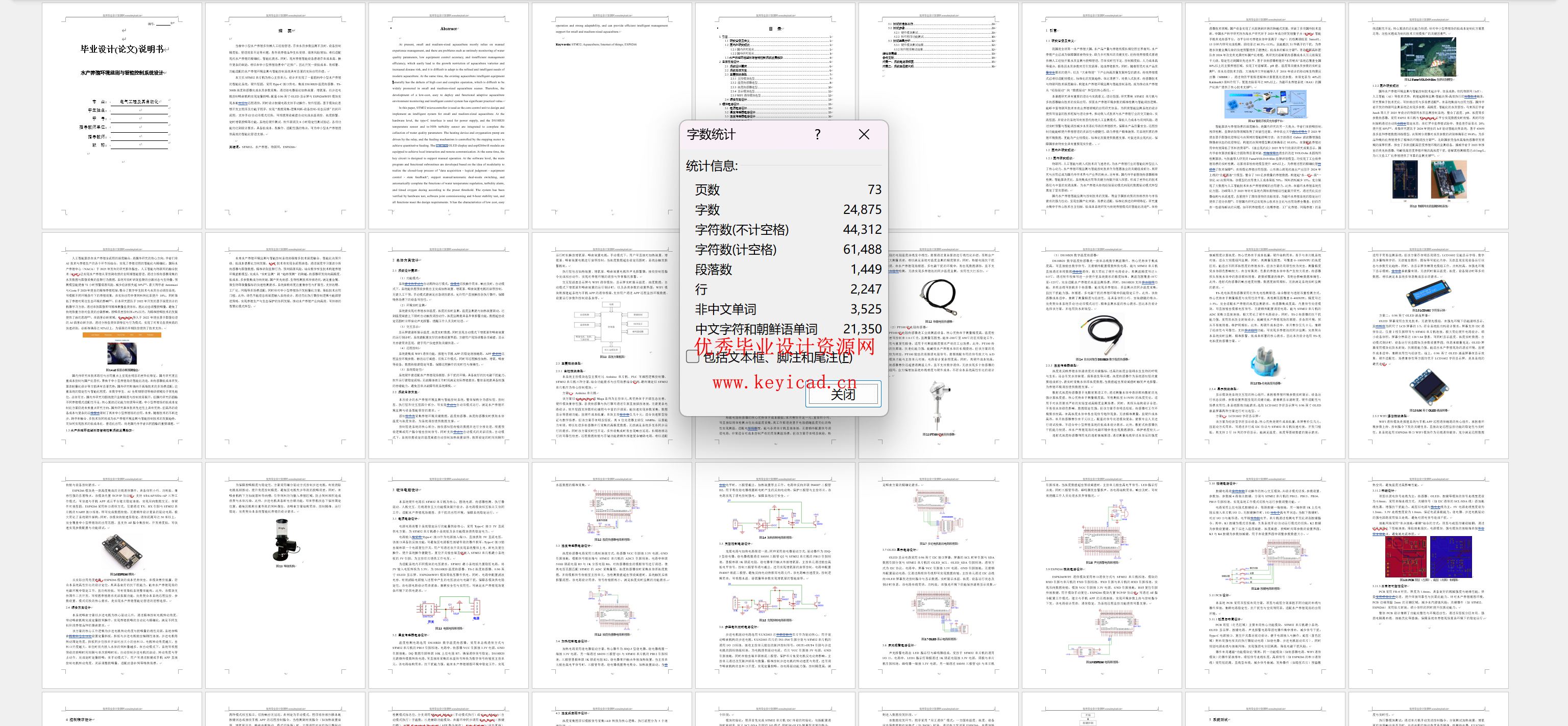 水产养殖环境监测与智能控制系统设计(附原理图、程序源码、焊接过程照片、APP程序) 水产养殖环境监测与智能控制系统设计(附原理图、程序源码、焊接过程照片、APP程序)
