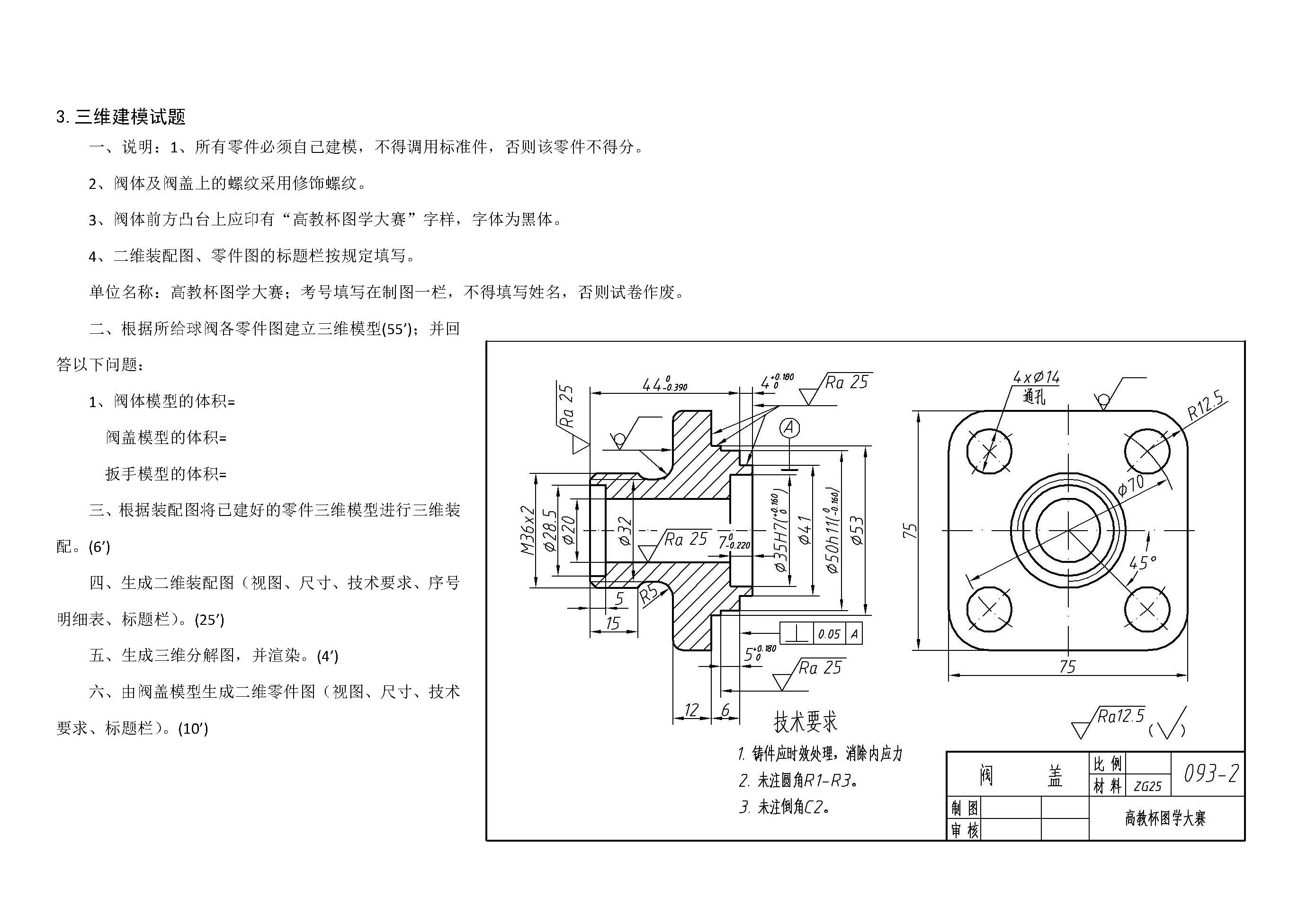 第二届“高教杯”全国大学生先进成图技术与产品信息建模创新大赛图纸及答案模型