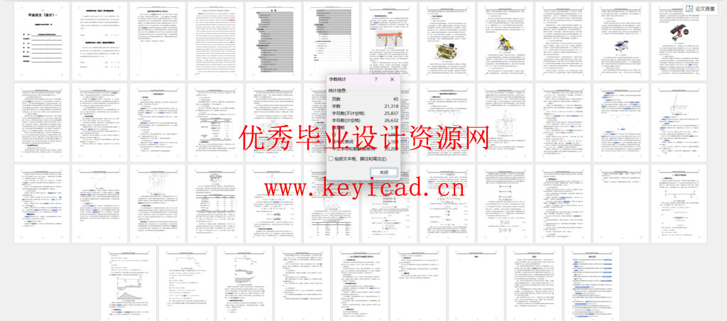 电动担架车结构设计与优化（附SolidWorks模型、SolidWorks工程图、说明书、开题报告、任务书）