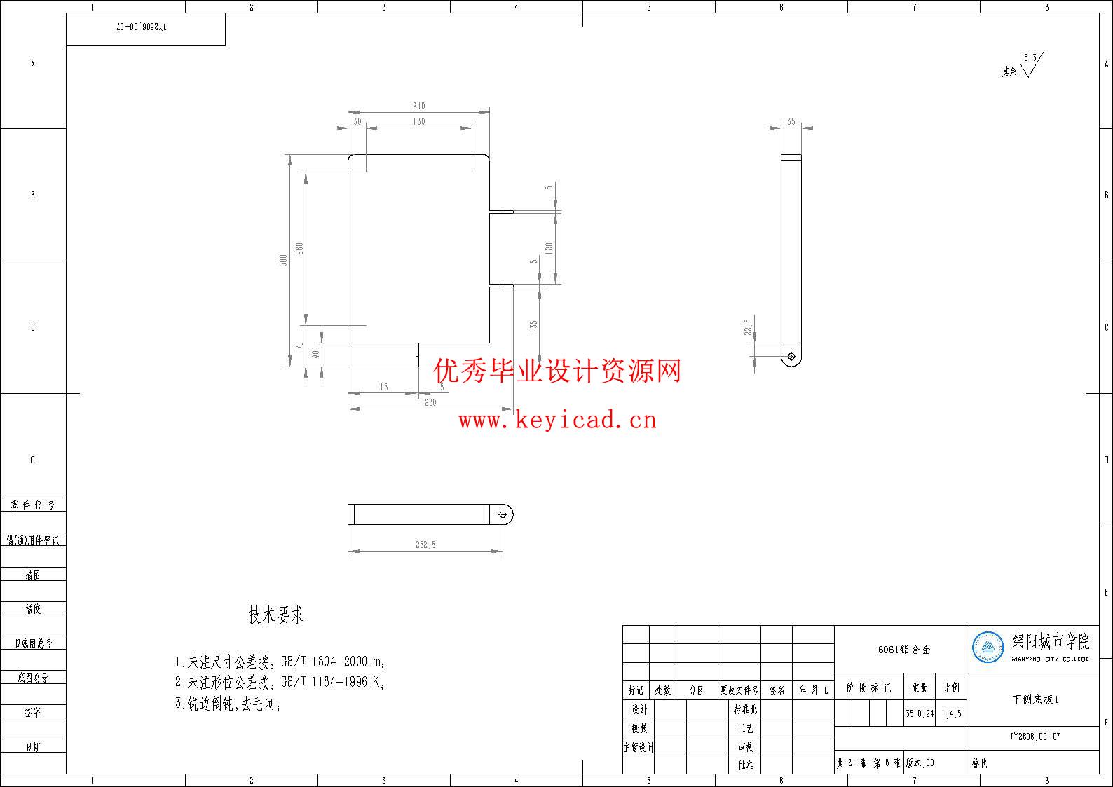 电动担架车结构设计与优化（附SolidWorks模型、SolidWorks工程图、说明书、开题报告、任务书）