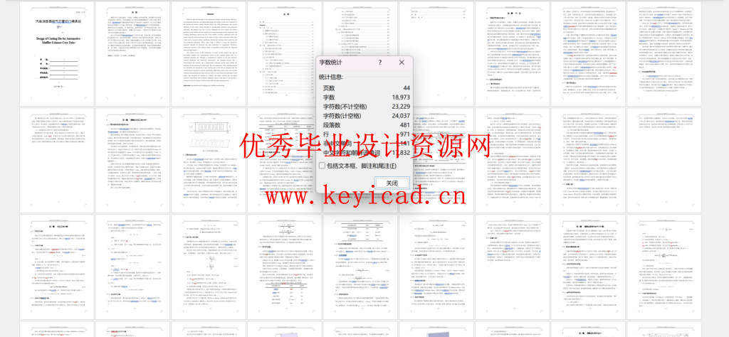 汽车消音器排气芯管切口模具设计（附开题报告、SolidWorks模型、CAD图纸、答辩PPT）