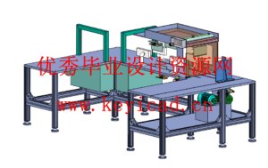 全自动书本打包机设计（Solidworks模型、CAD图纸、文献综述、外文翻译、开题报告）