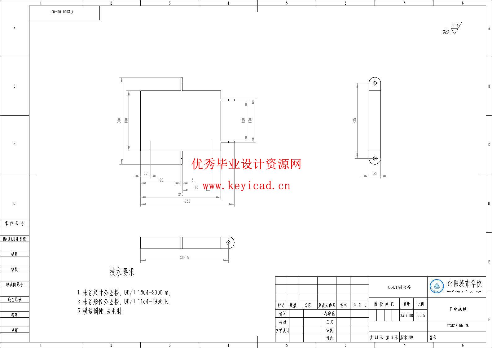 电动担架车结构设计与优化（附SolidWorks模型、SolidWorks工程图、说明书、开题报告、任务书）