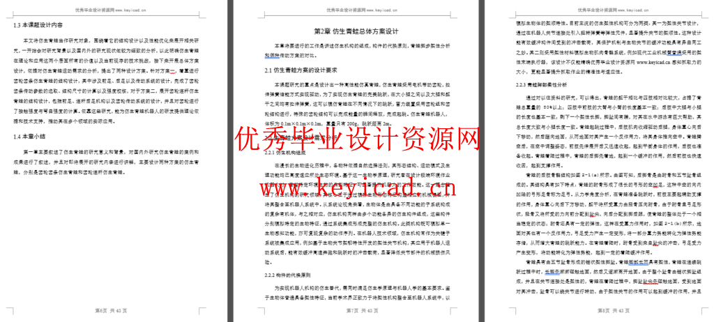 ー种高性能仿生青蛙设计(SW+CAD+说明书) ー种高性能仿生青蛙设计(SW+CAD+说明书)