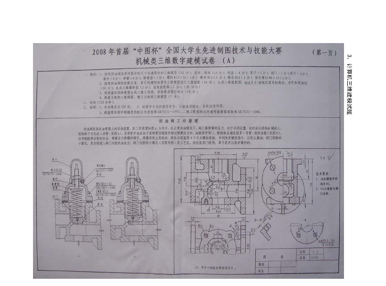 第一届“高教杯”全国大学生先进成图技术与产品信息建模创新大赛图纸及答案模型
