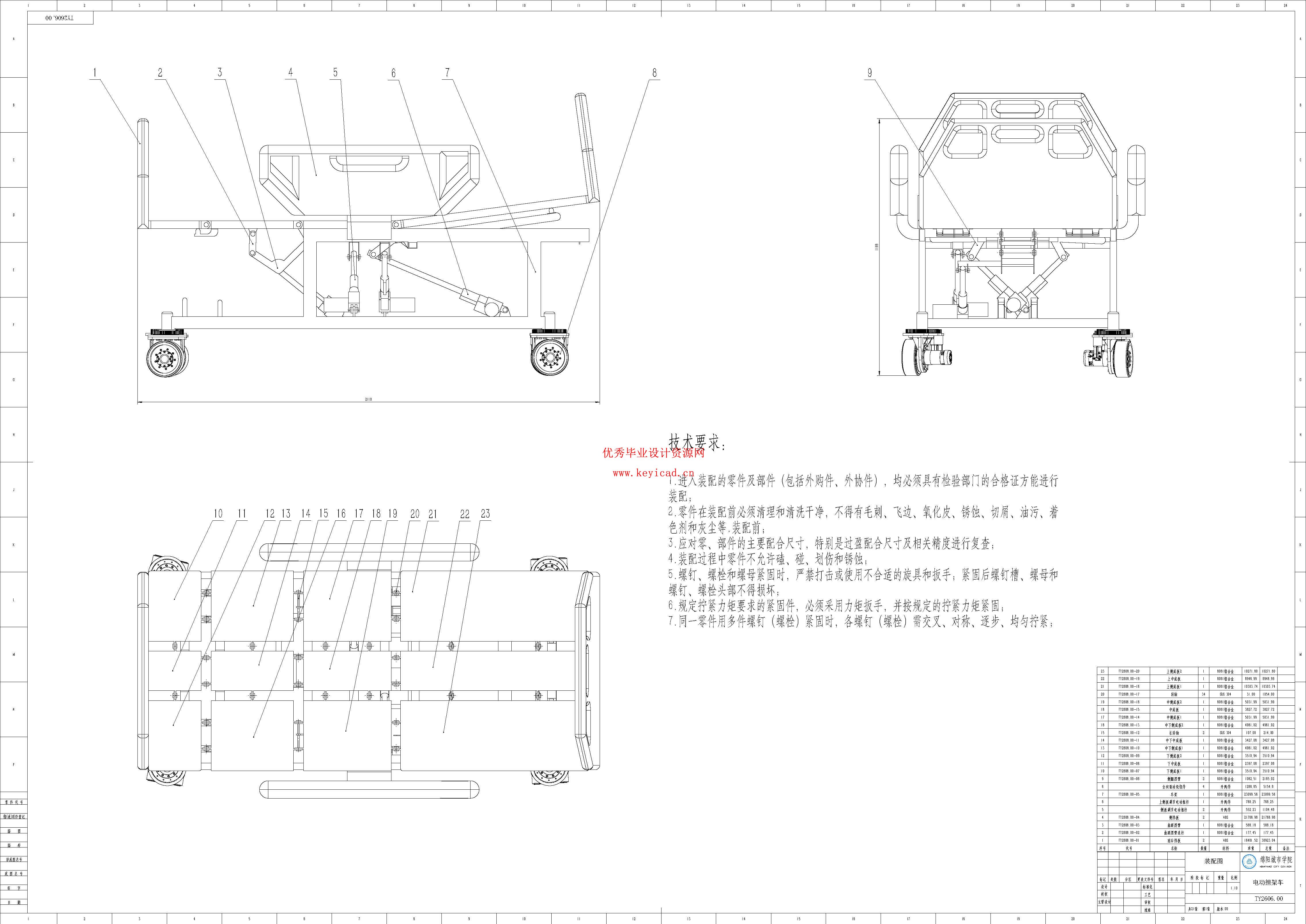 电动担架车结构设计与优化（附SolidWorks模型、SolidWorks工程图、说明书、开题报告、任务书）