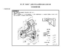 第二届“高教杯”全国大学生先进成图技术与产品信息建模创新大赛图纸及答案模型