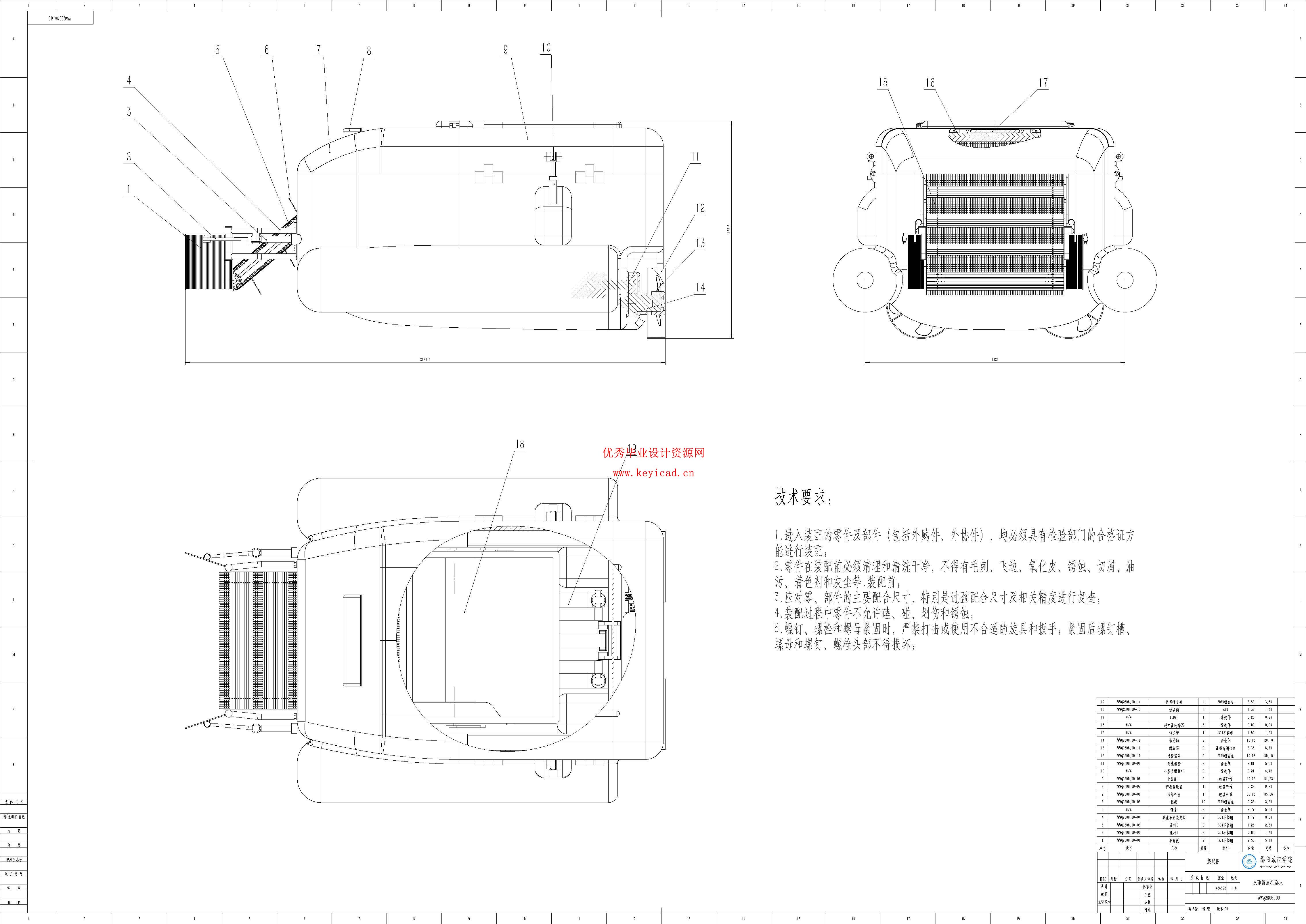 水面清理机器人的结构设计（SolidWorks模型、CAD图纸、开题报告、答辩PPT）