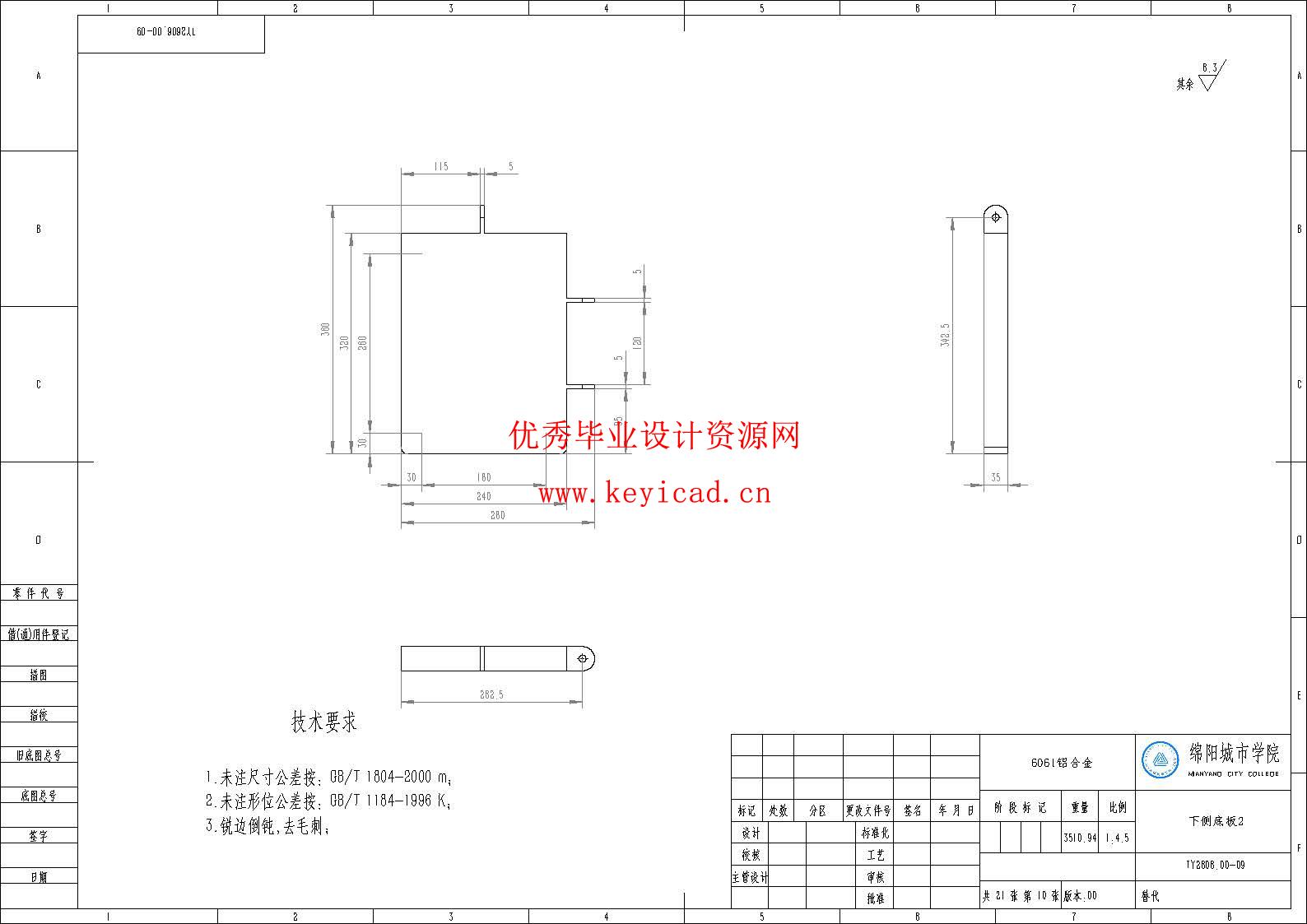 电动担架车结构设计与优化（附SolidWorks模型、SolidWorks工程图、说明书、开题报告、任务书）