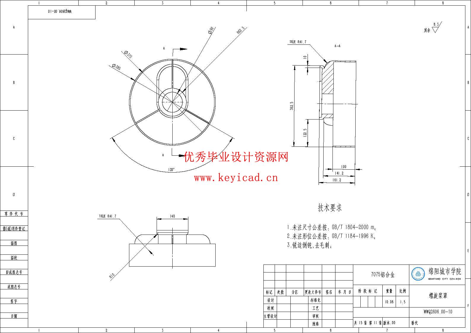 水面清理机器人的结构设计（SolidWorks模型、CAD图纸、开题报告、答辩PPT）