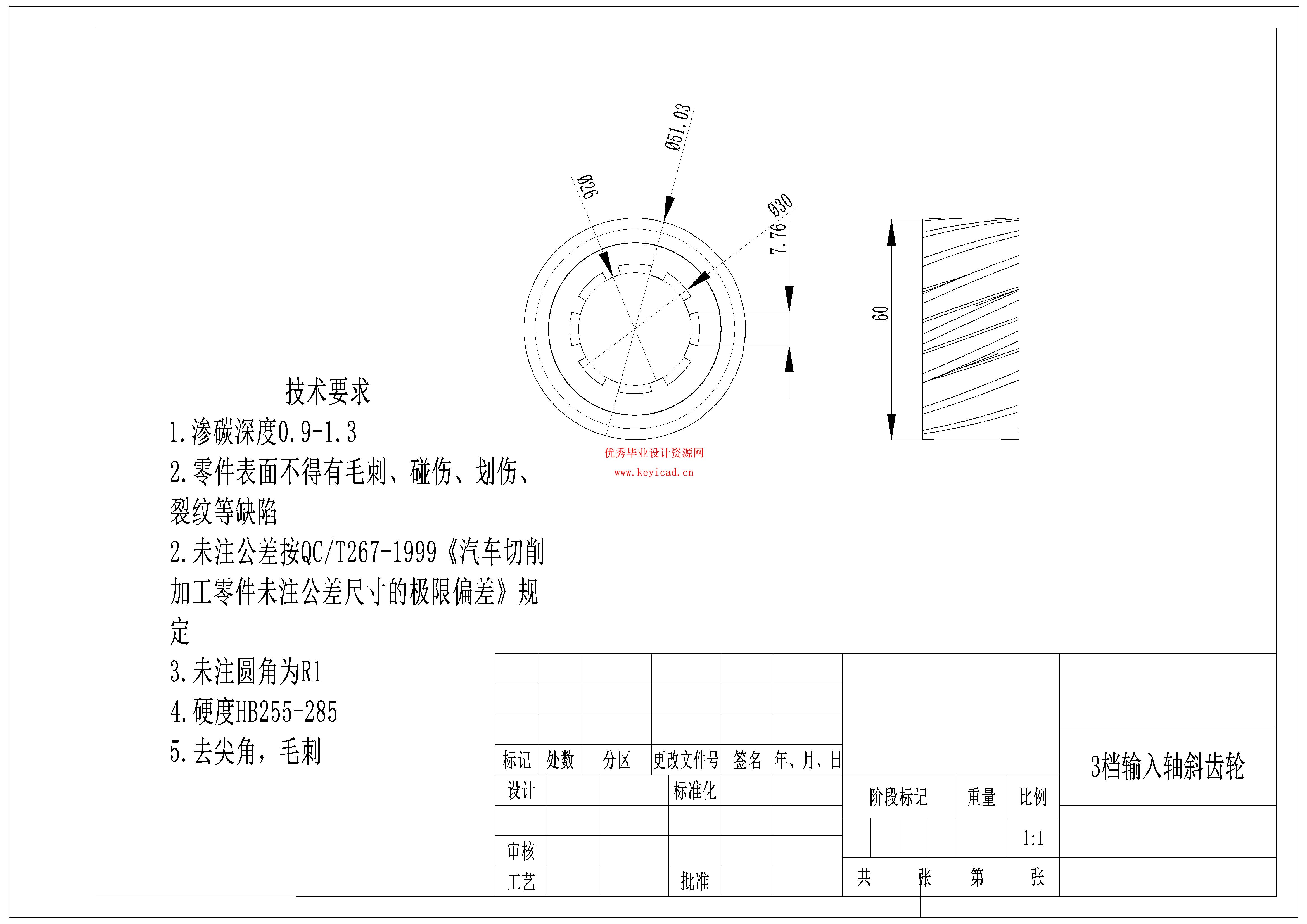 哈佛H6手动变速器设计及壳体噪音分析（附任务书、开题报告、CAD图纸、STP三维模型）