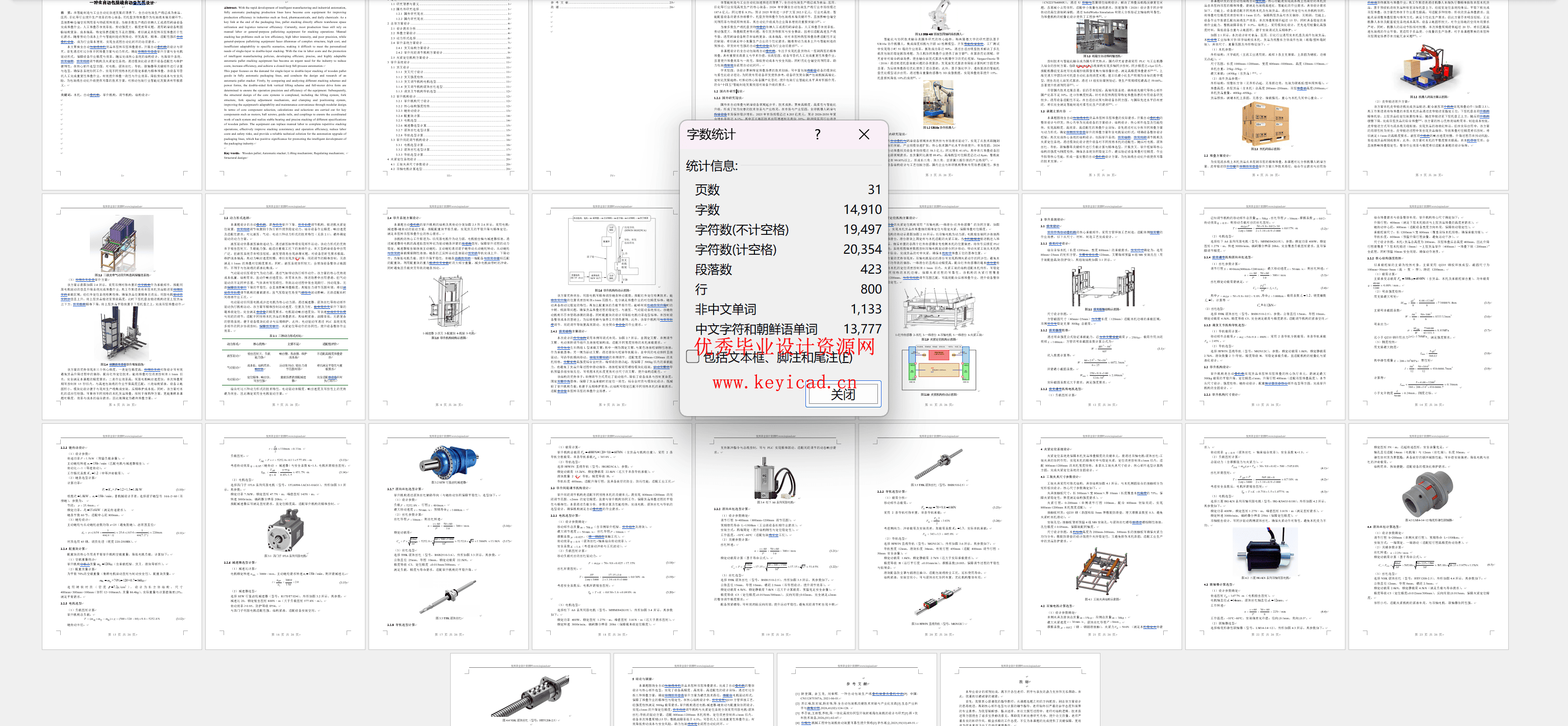 一种全自动包装线自动叠托机设计(附SolidWorks模型、CAD图纸、开题报告、答辩PPT) 一种全自动包装线自动叠托机设计(附SolidWorks模型、CAD图纸、开题报告、答辩PPT)